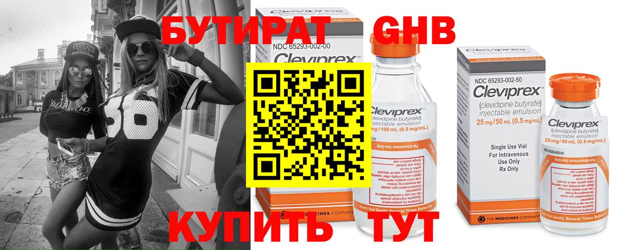 БУТИРАТ  Бутират оксана  Вход с VPN  Сибай 