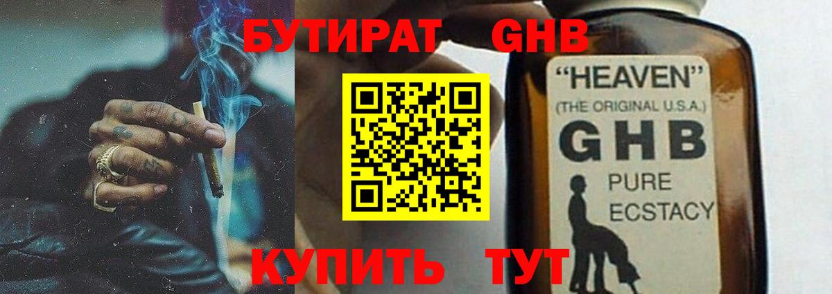БУТИРАТ бутандиол Сибай