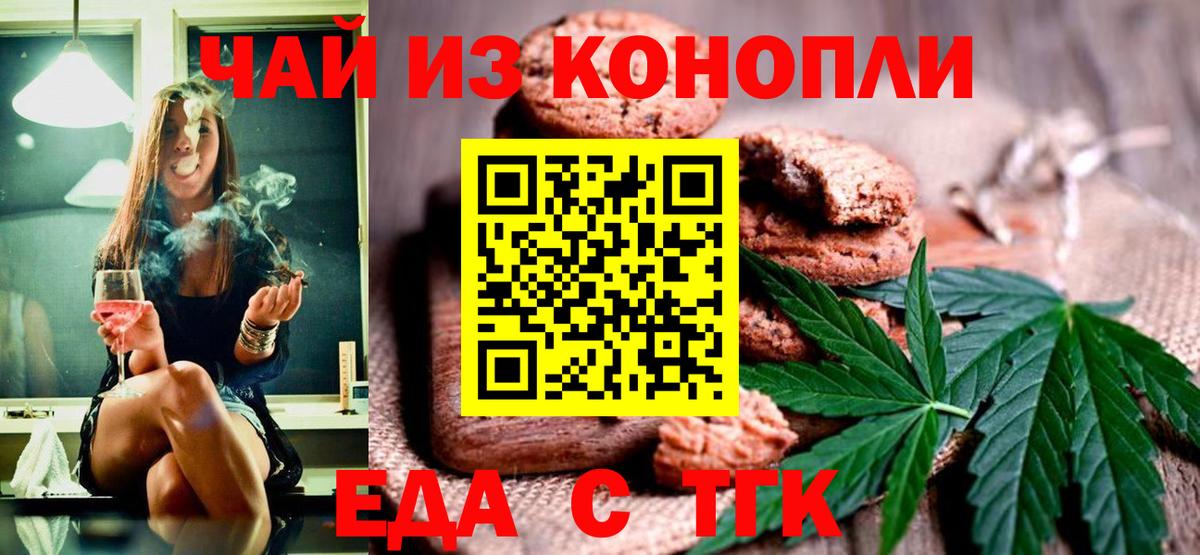 Еда ТГК марихуана Сибай