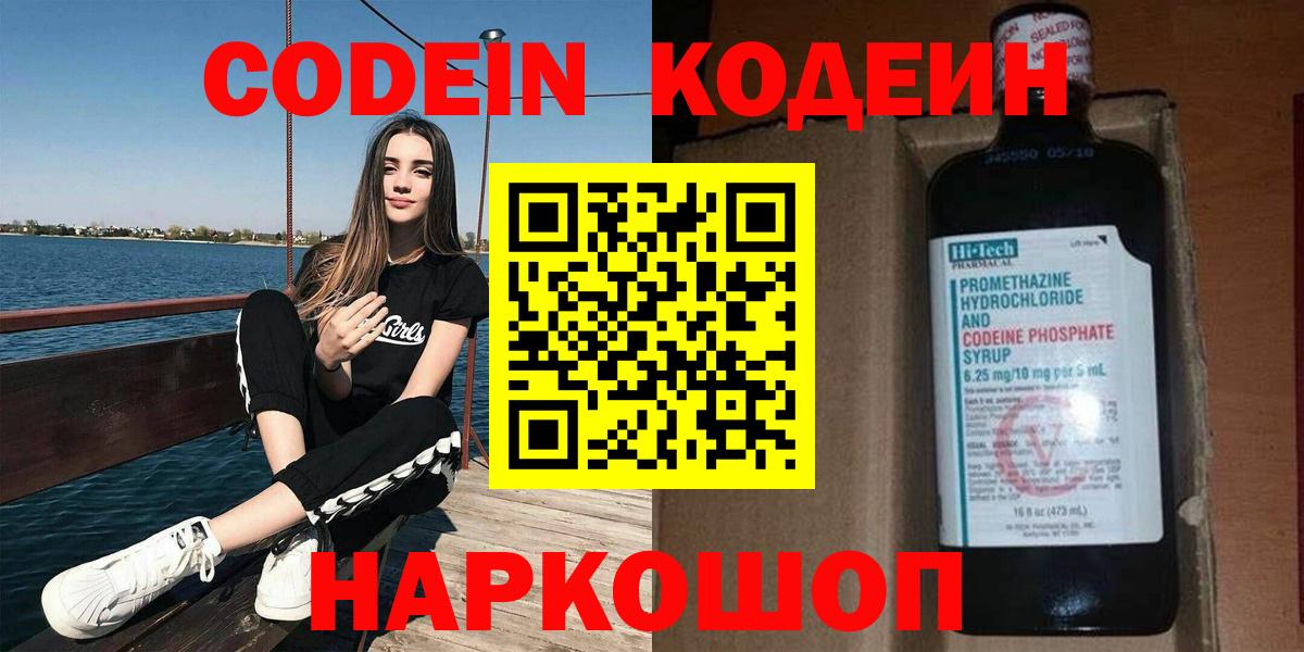 Кодеиновый сироп Lean напиток Lean (лин)  Кодеин напиток Lean (лин)  Вход с VPN  Сибай 