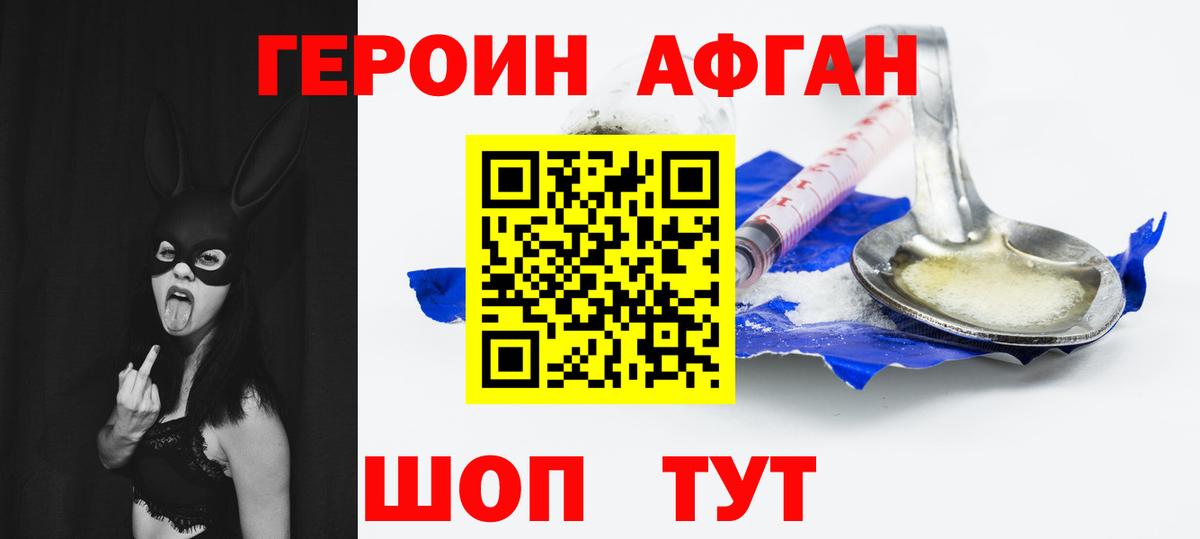 ГЕРОИН  Героин герыч  Вход с VPN  Сибай 