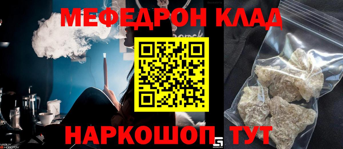 Меф мяу мяу мука Сибай