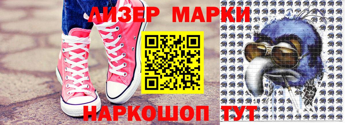 Марки NBOMe 1500мкг Сибай